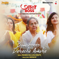 Bawshonto Dekeche Amake (From Aamar Boss) Bawshonto Dekeche Amake (From Aamar Boss)