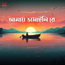 Amay Bhashaili Re Amay Bhashaili Re